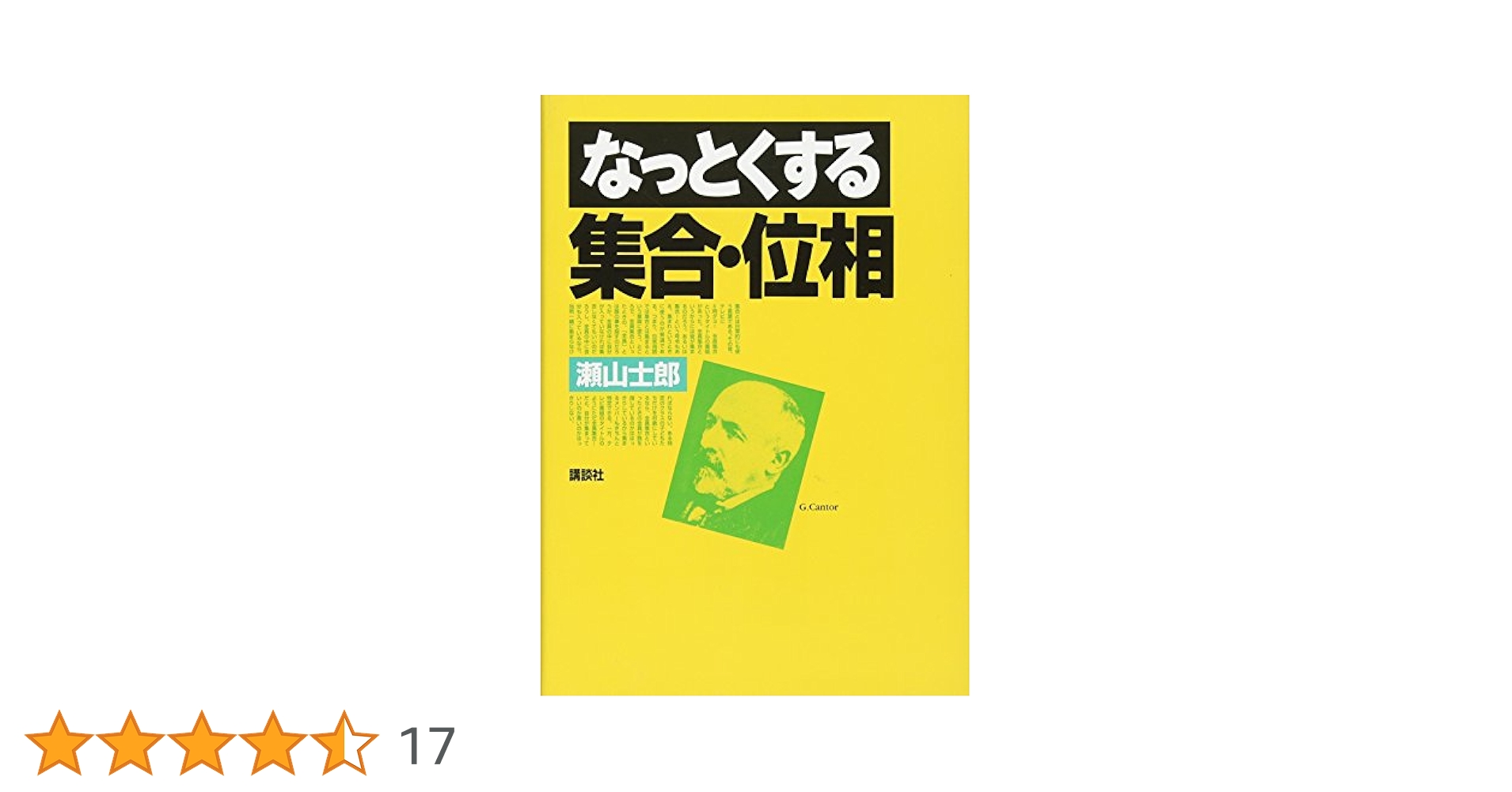 集合と位相 集合と位相(増補新装版)(数学シリーズ) | 内田 伏一 |本 | 通販